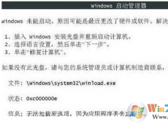 windows系統(tǒng)開機(jī)黑屏提示錯(cuò)誤代碼0xc000000e的解決方法