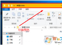 win10如何將窗口顏色設(shè)置成別的顏色？