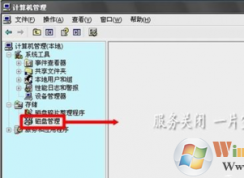 win7系統(tǒng)磁盤管理顯示空白怎么辦？