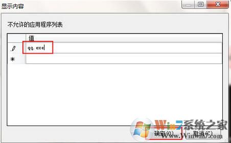 win7系統(tǒng)如何禁止運(yùn)行指定程序？