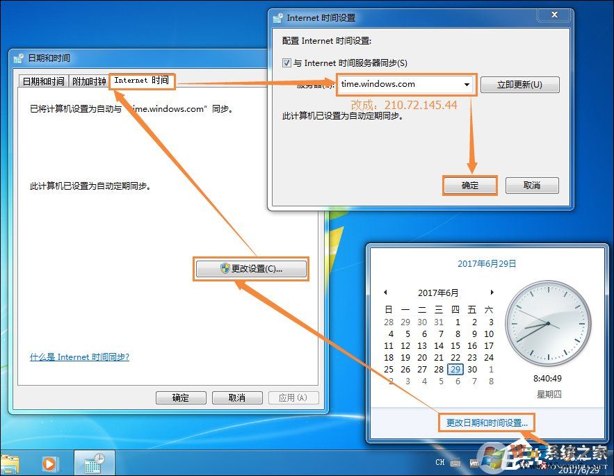 win7系統(tǒng)無法同步時間