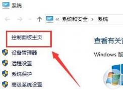 Win10怎么關(guān)閉快速啟動？