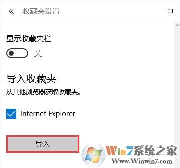 Win10系統(tǒng)Edge瀏覽器如何導(dǎo)入其它瀏覽器的收藏夾