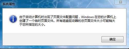 計算機上創(chuàng)建了一個臨時頁面文件