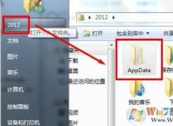 AppData是什么文件夾?appdata可以刪除嗎(電腦高手)