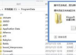 kingsoft是什么文件夾？Win7 kingsoft文件夾刪不掉怎么刪除