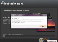 win7系統(tǒng)安裝會(huì)聲會(huì)影時(shí)出現(xiàn)Error 1402的解決方法