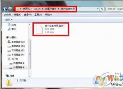 電腦apk是什么文件？Win7 APK格式文件怎么打開安裝