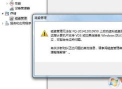 Win7磁盤管理打不開或出現(xiàn)“RPC服務(wù)器不可用”解決方法