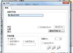 win7系統(tǒng)打印時沒有打印機(jī)不顯示怎么解決？