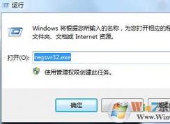 regsvr32.exe是什么？regsvr32.exe cpu占用高怎么辦？