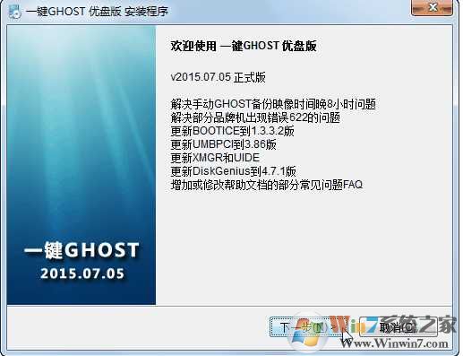 一鍵ghostu盤版|一鍵GHOST優(yōu)盤版v2021