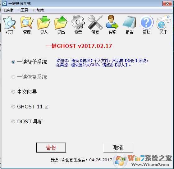 一鍵ghost硬盤(pán)版（備份還原工具）V2020.07.20