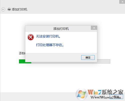 電腦連接打印機時提示打印處理器不存在怎么辦