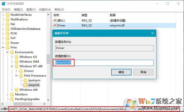 電腦連接打印機時提示打印處理器不存在怎么辦