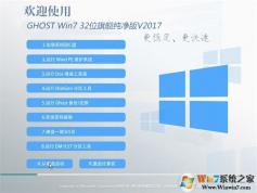 Win7旗艦版32系統(tǒng)下載|Win7 32位純凈版高速版V2021