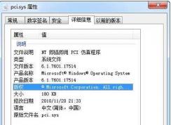 Win7 pci.sys損壞或者丟失無法啟動和Pci.Sys藍(lán)屏修復(fù)方法