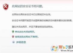 Win7 IE安全證書有問題過期或還未生效錯誤解決方法