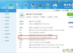 Win7電腦怎么查看是N卡還是A卡？電腦顯卡NVIDIA和AMD識(shí)別方法
