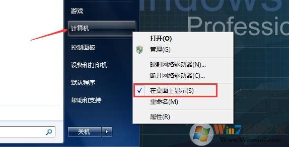 win7我的電腦不見了怎么找回來？