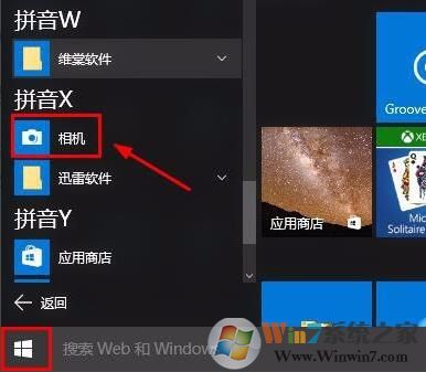 win10系統(tǒng)打開照相機的方法