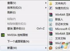 win7系統(tǒng)右鍵菜單沒有新建office（word/excel）選項怎么辦？