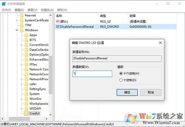 去除win10系統(tǒng)登錄密碼框輸入可見可視化功能的方法