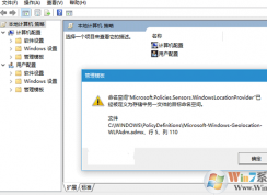 Win10組策略“命名空間”被另一個(gè)文件占用的解決方法