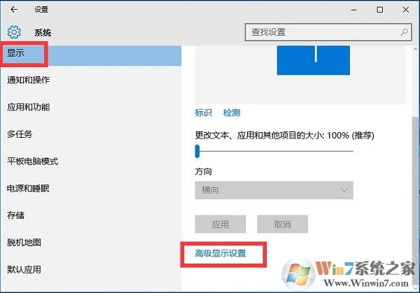 win10系統(tǒng)設(shè)置屏幕刷新辨率的方法