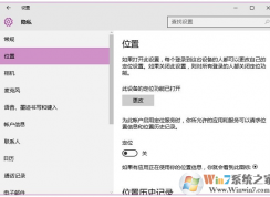 win10系統(tǒng)定位服務(wù)打不開(kāi)怎么辦？Win10系統(tǒng)無(wú)法打開(kāi)定位的解決辦法