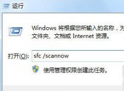 Win7系統(tǒng)提示windows文件保護(hù)怎么辦？win7系統(tǒng)提示文件保護(hù)的解決方法