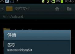 告訴你autonavidata50是什么文件夾,可不可以刪除！