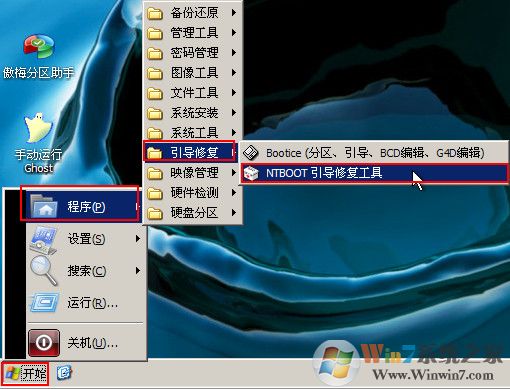 NTBOOT引導修復工具