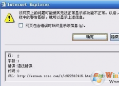 win7系統(tǒng)下瀏覽器提示網(wǎng)頁上有錯誤的解決方法
