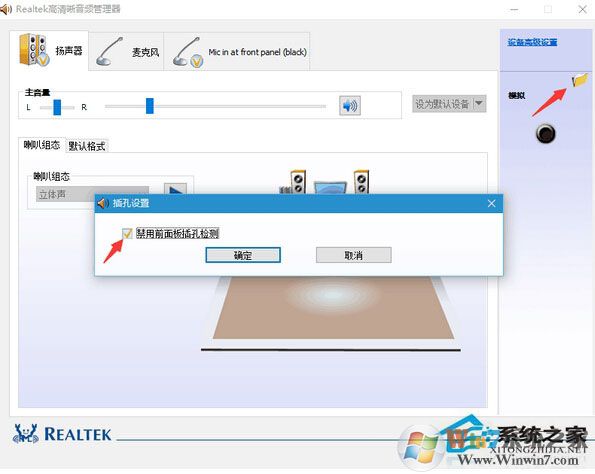 Win10系統(tǒng)怎么設(shè)置耳機(jī)和音響同時有聲音的方法