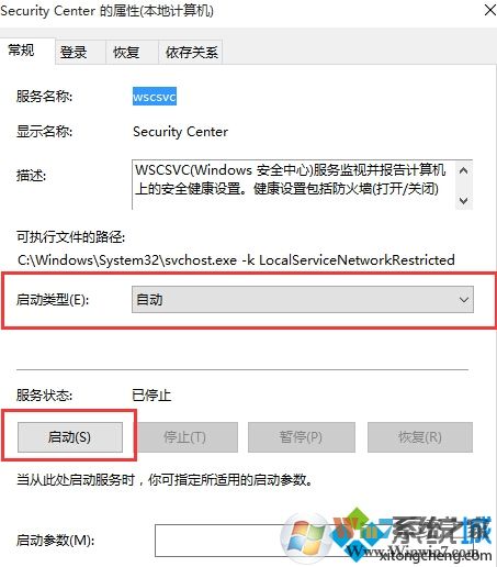 Win10系統(tǒng)無法啟動Windows安全服務(wù)中心的解決方法