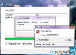 Win7安裝共享打印機(jī)錯(cuò)誤0x00000002解決方法