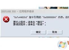 0x00000004錯誤,內(nèi)存不能為read或Written解決方法