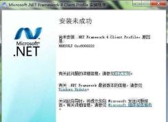 Win7 .Net Framework 4.0安裝未成功HRESULT 0xc8000222解決方法