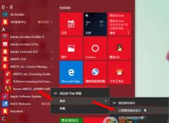 Win10系統(tǒng)打開ANSYS總是停止工作的解決方法