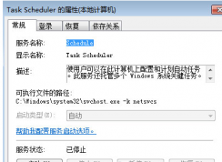 task scheduler是什么服務(wù)？可以禁用嗎？怎么禁用？