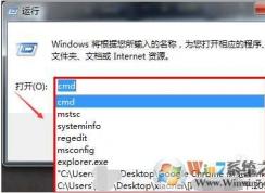 Win7運行輸入框命令記錄清除方法