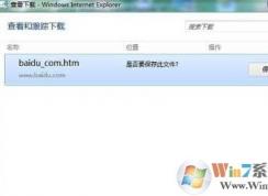 Win7無限彈出“查看和跟蹤下載”窗口的關閉方法