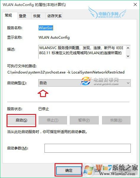 Windows無線服務(wù)怎么打開 啟動(dòng)windows無線服務(wù)方法