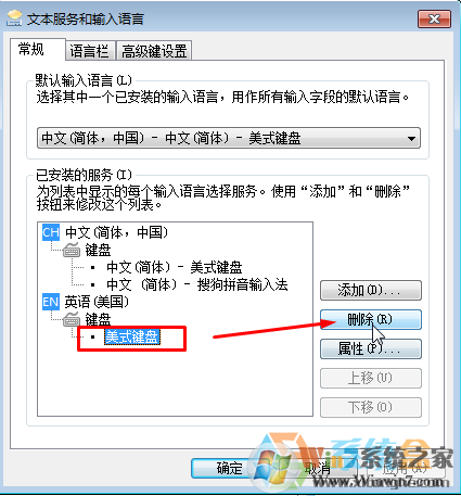 Win7旗艦版怎么刪除輸入法？如何刪除輸入法en？