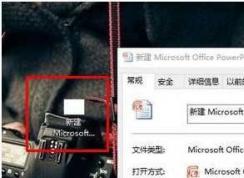 Win7系統(tǒng)ppt圖標(biāo)變成白色的修復(fù)方法