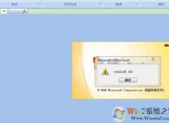 Win7系統(tǒng)打開EXCEL提示stdole32.tlb解決方法