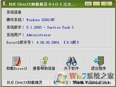 directx卸載精靈（DX卸載工具）4.0完全版