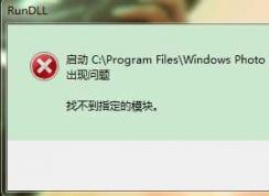 Win7打不開圖片photoviewer.dll錯誤修復(fù)方法