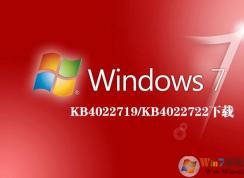 Windows7 KB4022719和KB4022722補丁官方下載